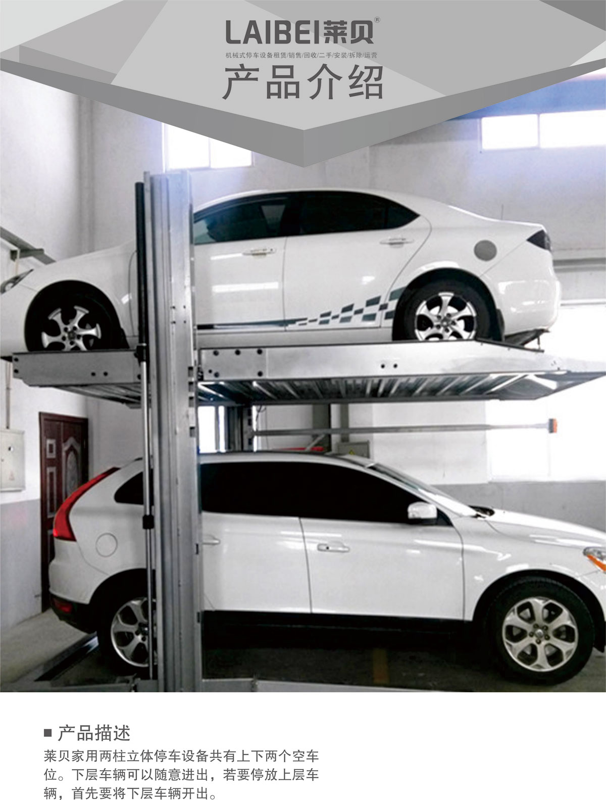 07PJS两柱简易升降机械式停车设备产品介绍.jpg