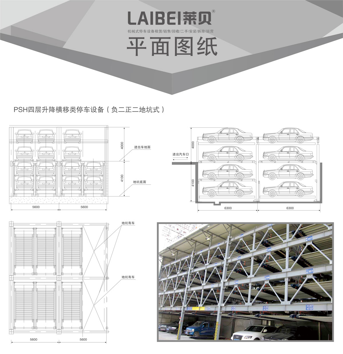 04负二正二地坑式PSH4D2四层升降横移机械式停车设备平面图纸.jpg