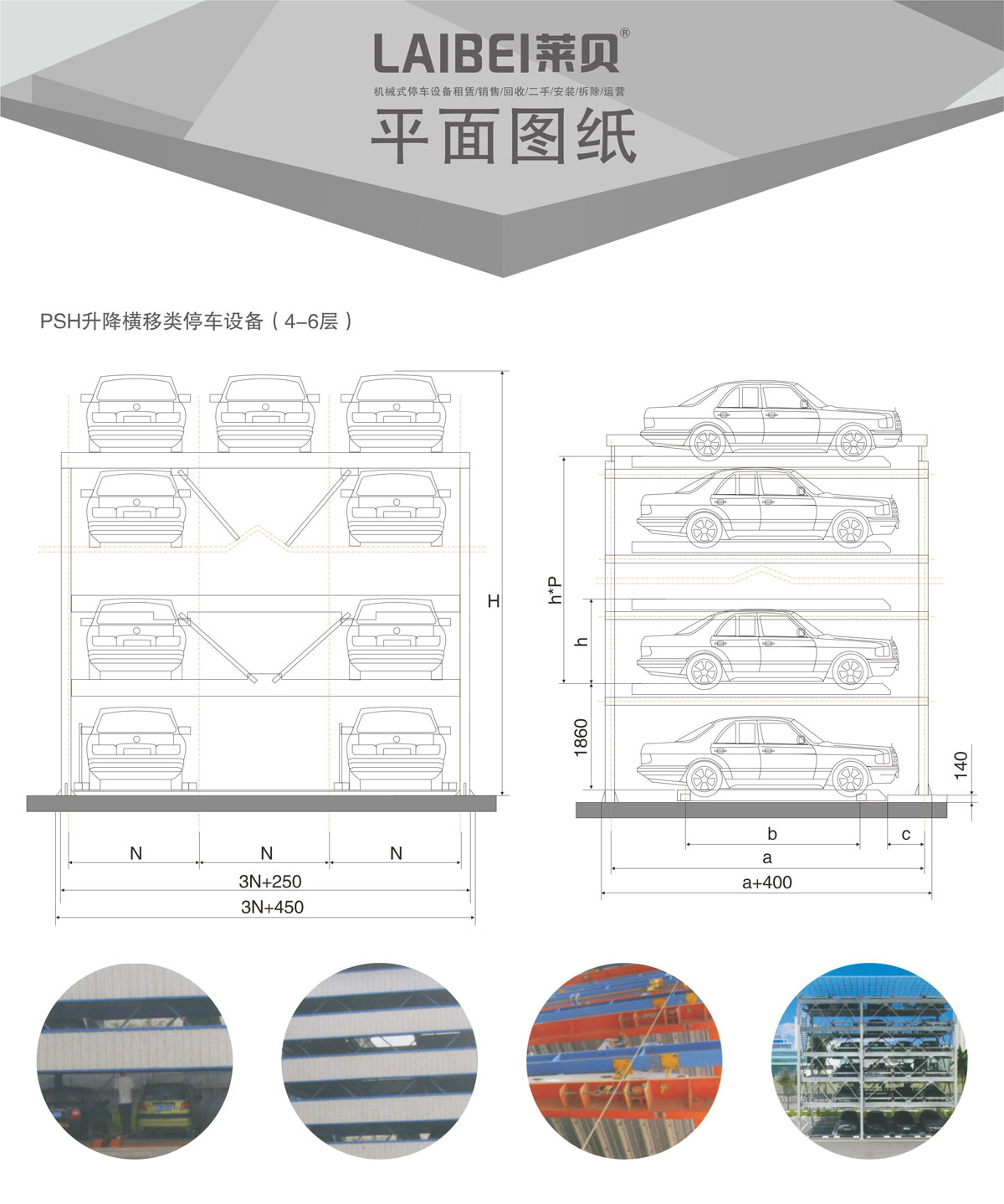 05四至六层PSH4-6升降横移机械式停车设备平面图纸.jpg