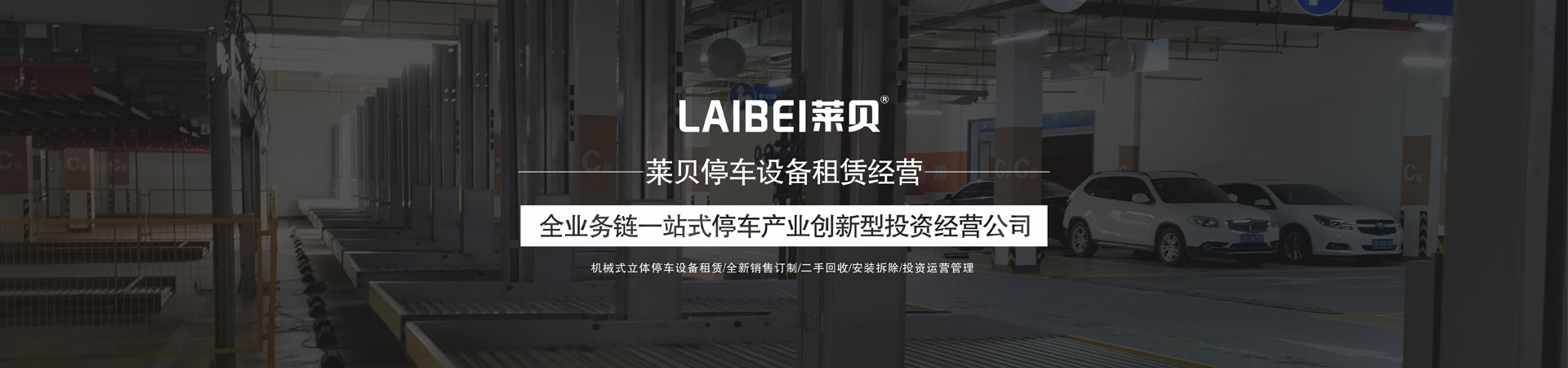 升降式立体车库过验收