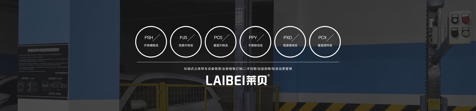 简易升降子母机适用场所