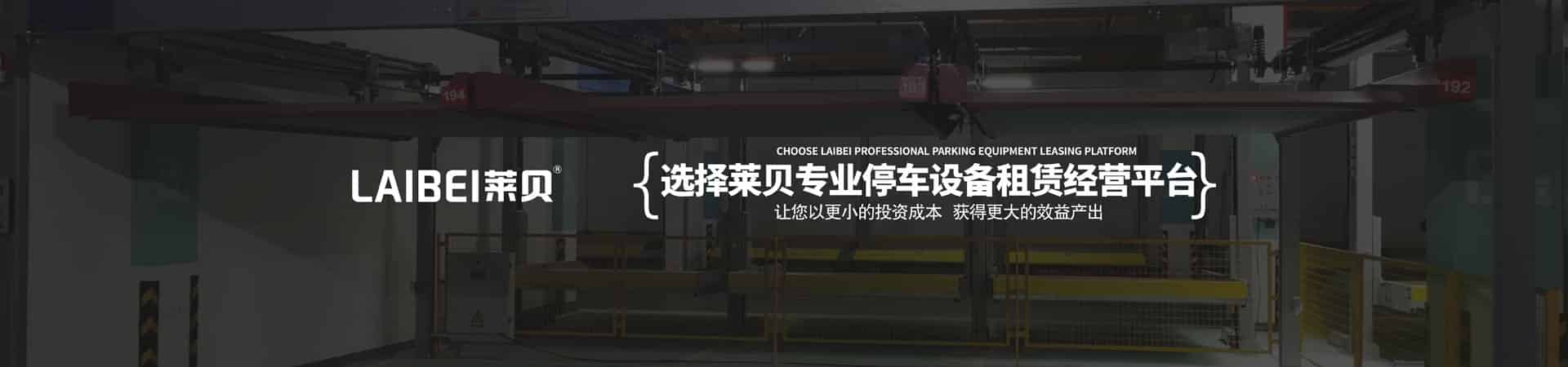 商用实用型两柱立体停车设备