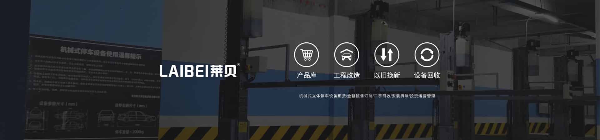 家用立体停车安装