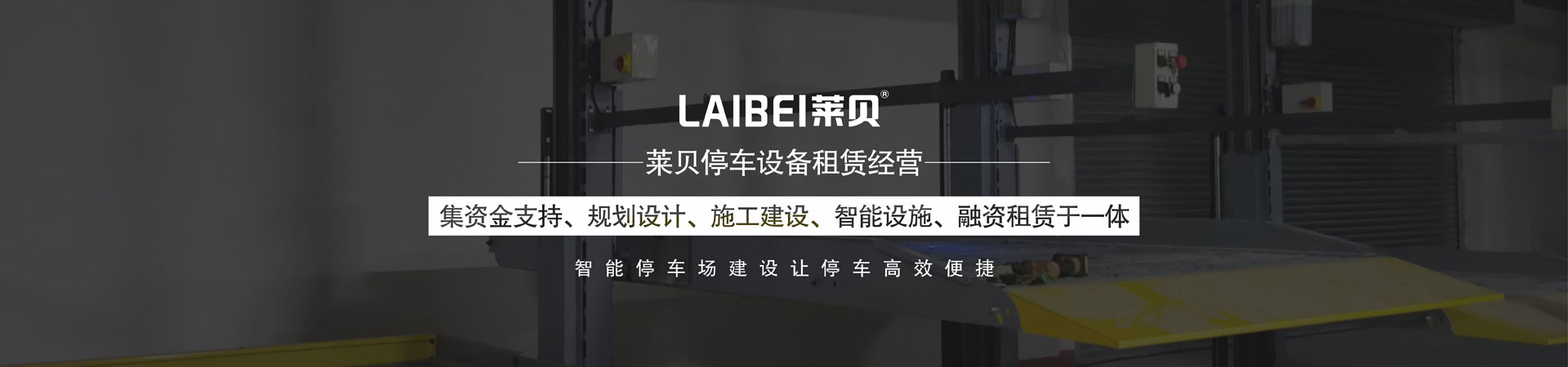 PJS机械式立体停车设备出租