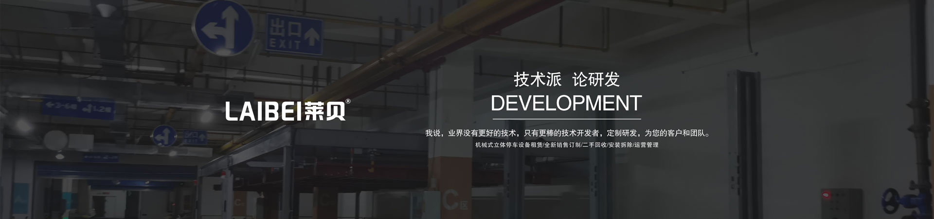 平移机械车位过规划