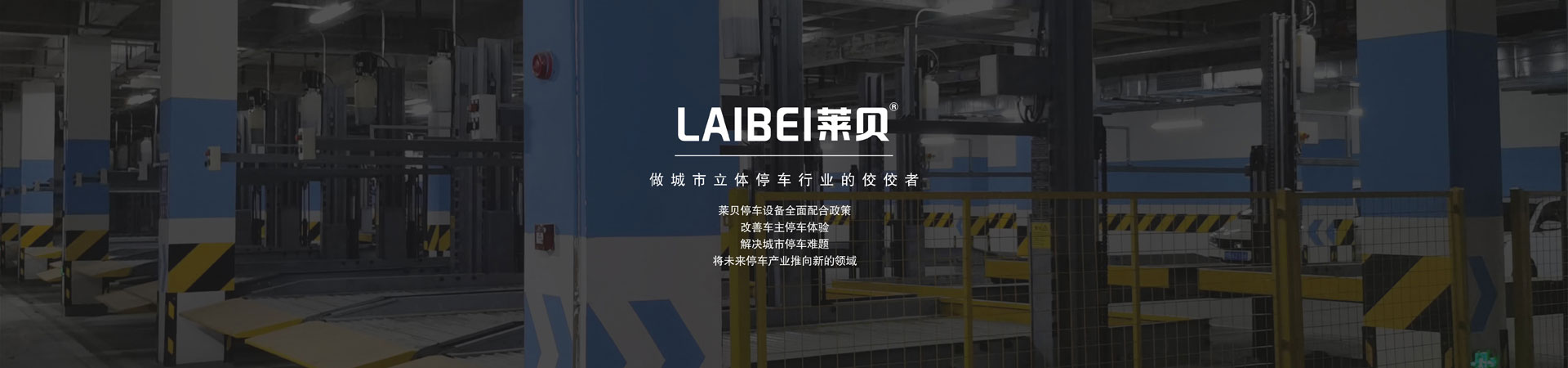 简易升降式机械立体车库改造