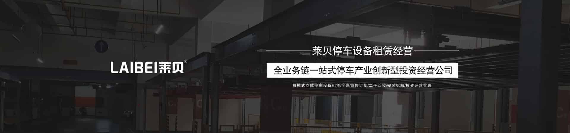 升降式停车立体车库安装